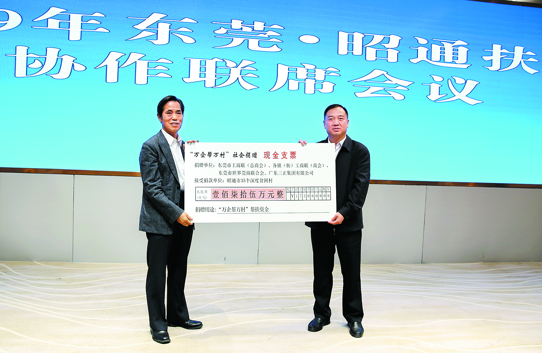 莫浩棠主席代表考察團(tuán)一行向昭通市35個(gè)深度貧困村捐贈(zèng)175萬(wàn)元“萬(wàn)企幫萬(wàn)村”幫扶資金。.jpg
